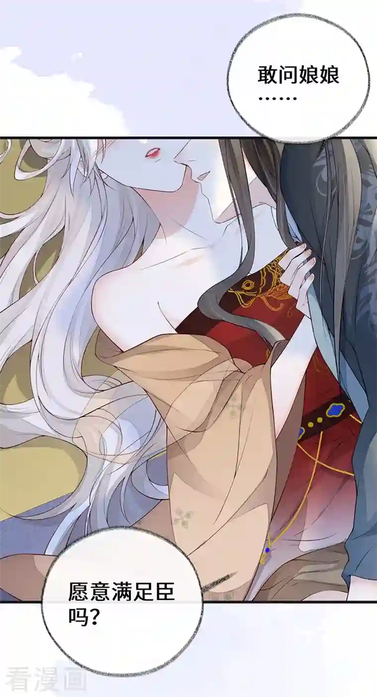 太后裙下臣第91话 送卿入帷帐