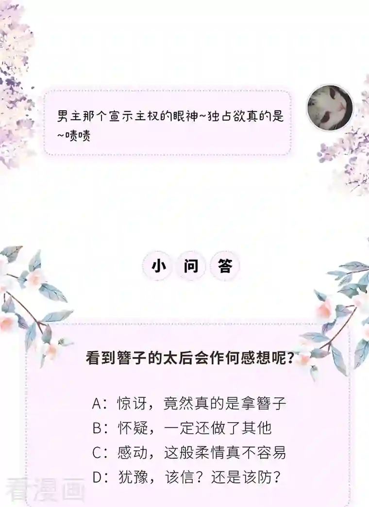 太后裙下臣第91话 送卿入帷帐