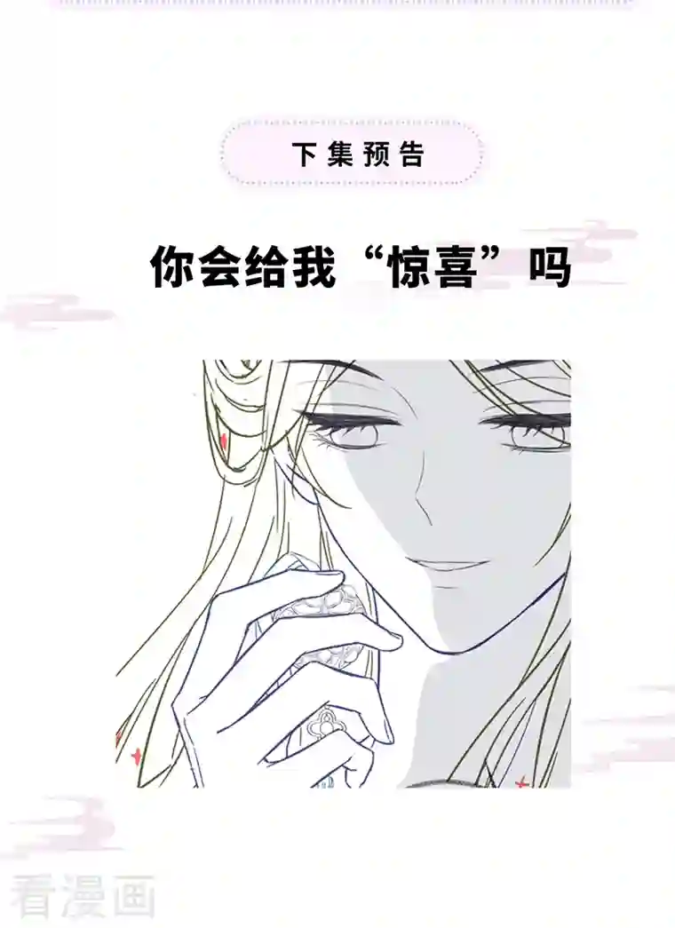 太后裙下臣第91话 送卿入帷帐