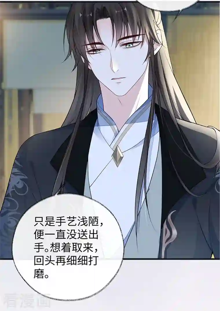 太后裙下臣第91话 送卿入帷帐