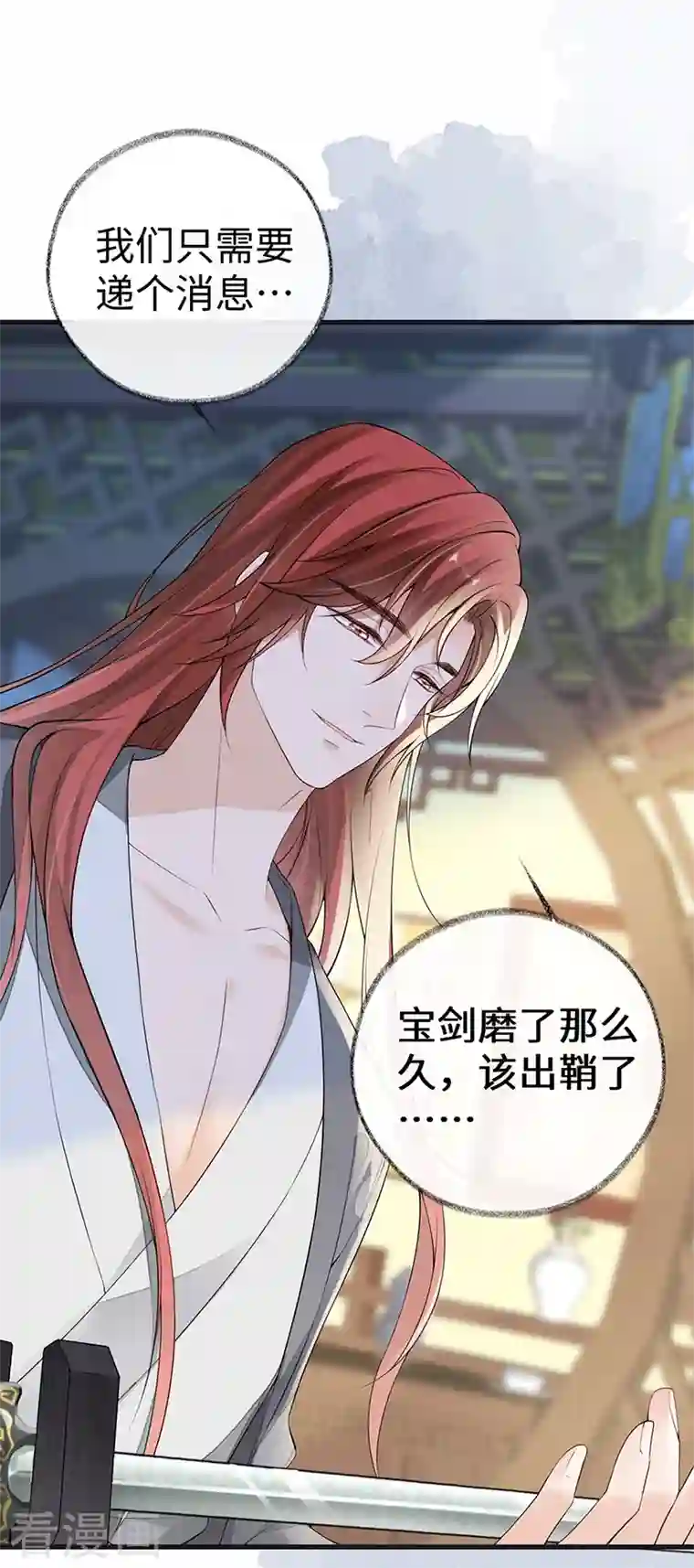 太后裙下臣第92话 山雨欲来