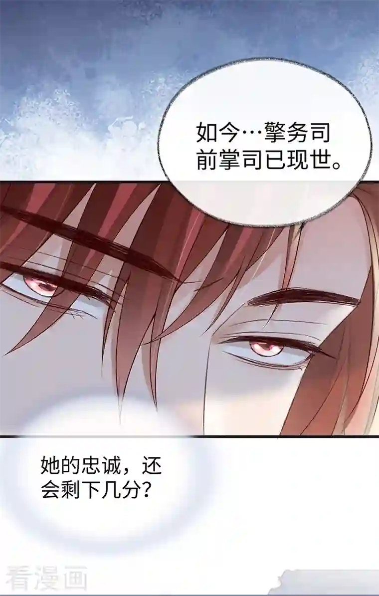 太后裙下臣第92话 山雨欲来