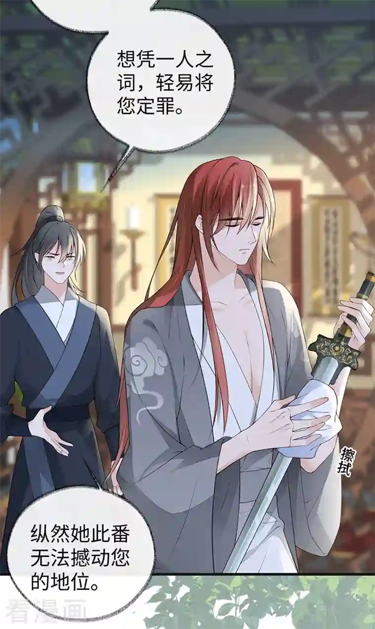 太后裙下臣第92话 山雨欲来