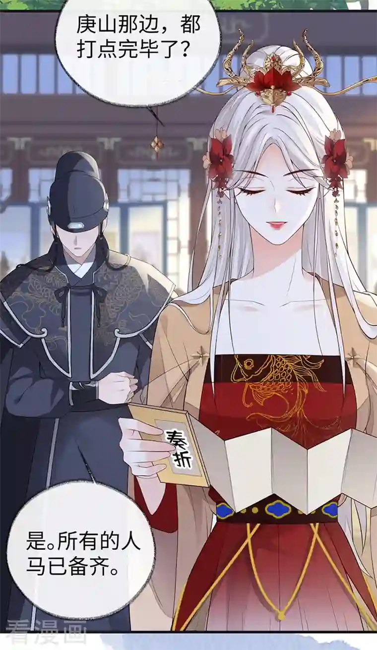 太后裙下臣第92话 山雨欲来