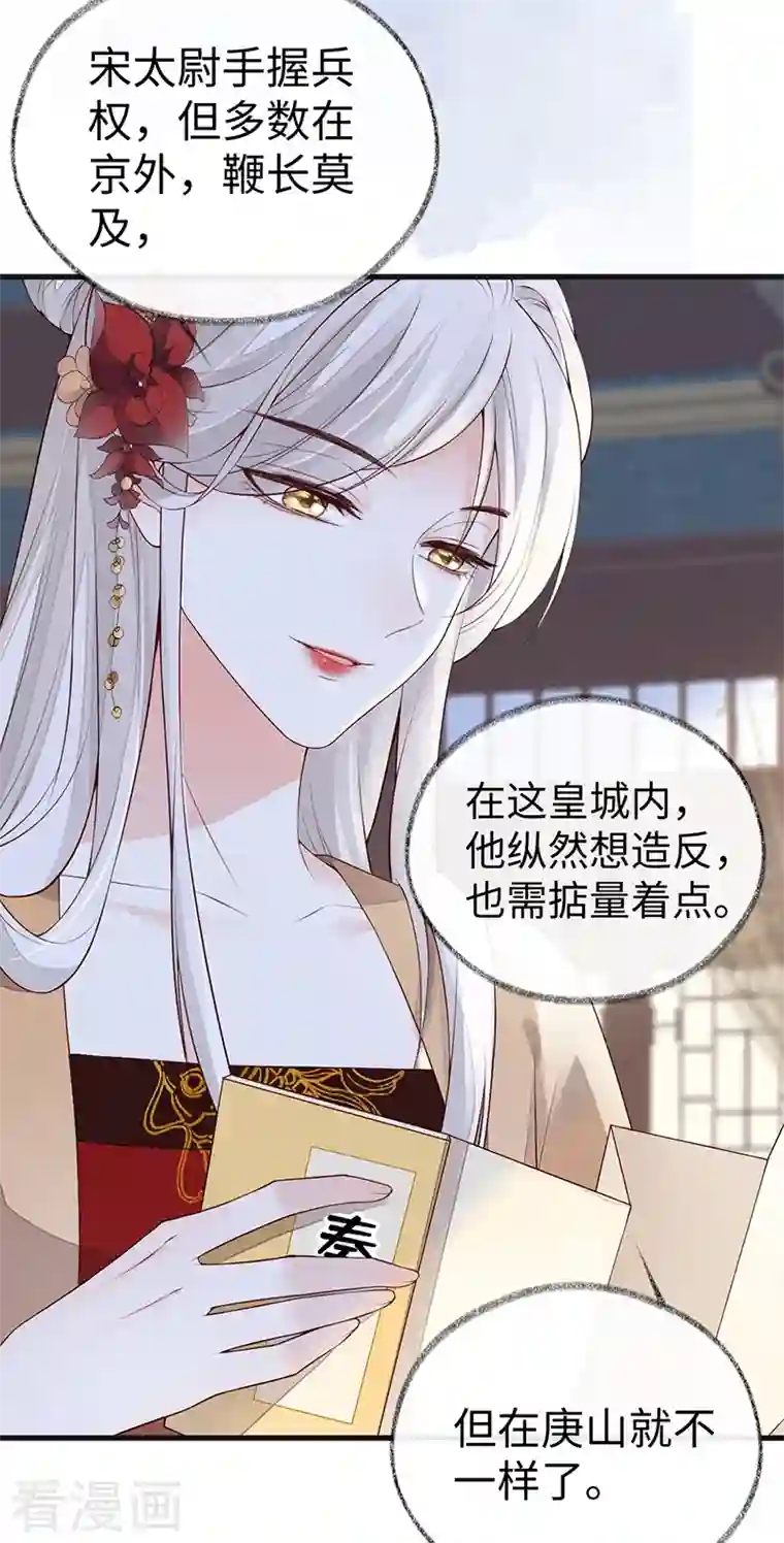 太后裙下臣第92话 山雨欲来