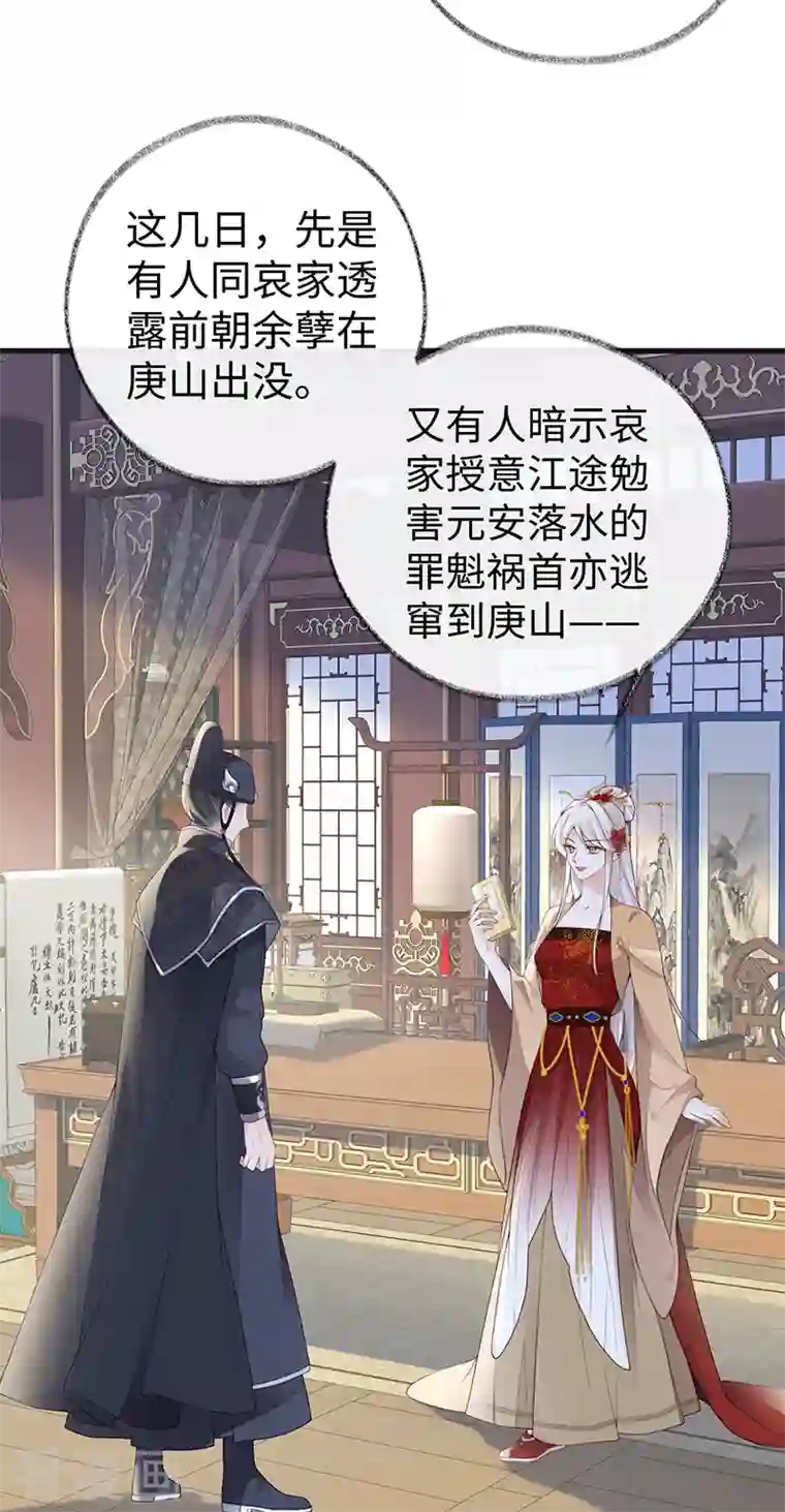 太后裙下臣第92话 山雨欲来