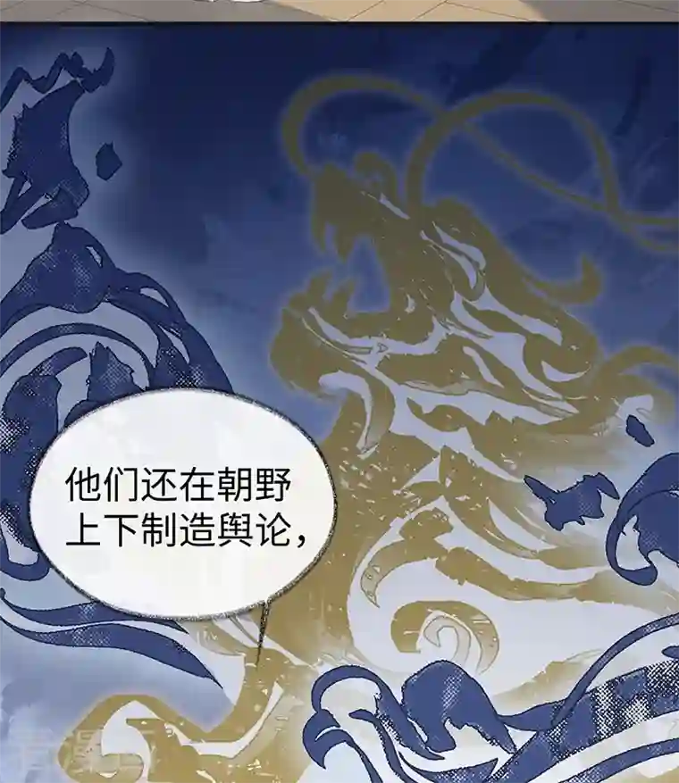 太后裙下臣第92话 山雨欲来