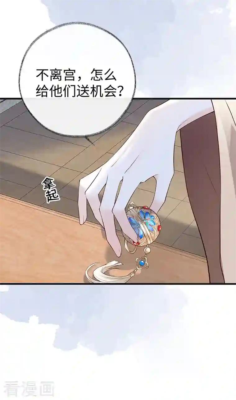 太后裙下臣第92话 山雨欲来