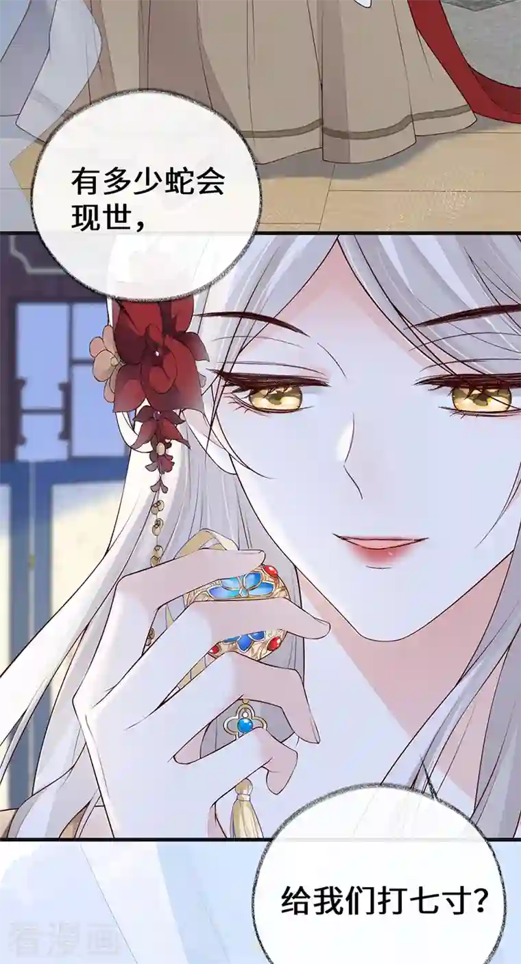 太后裙下臣第92话 山雨欲来