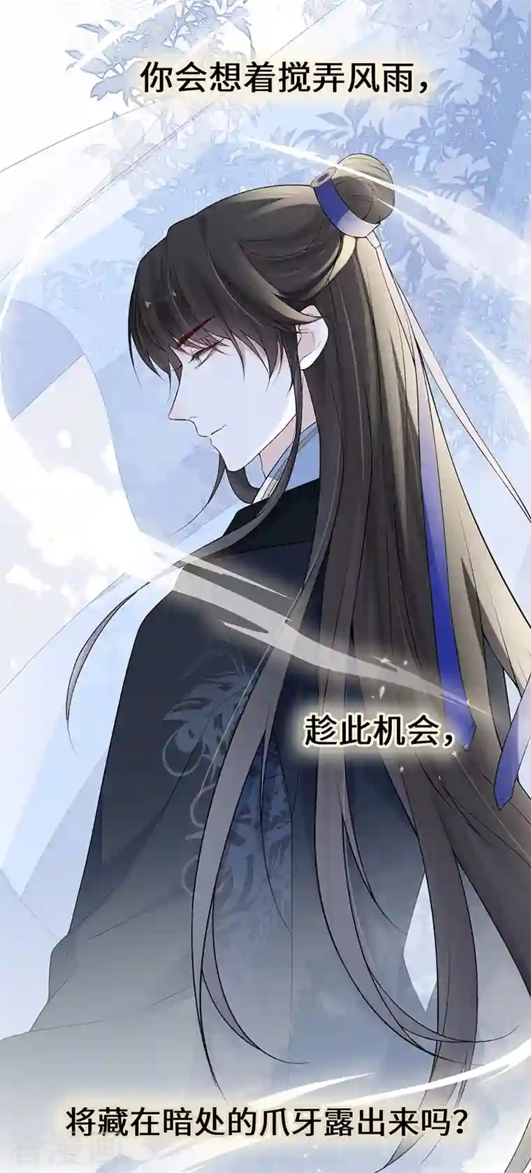 太后裙下臣第92话 山雨欲来