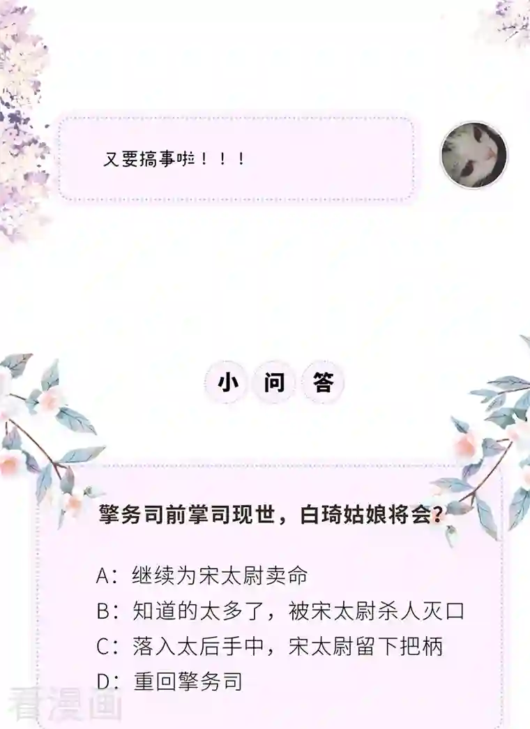 太后裙下臣第92话 山雨欲来