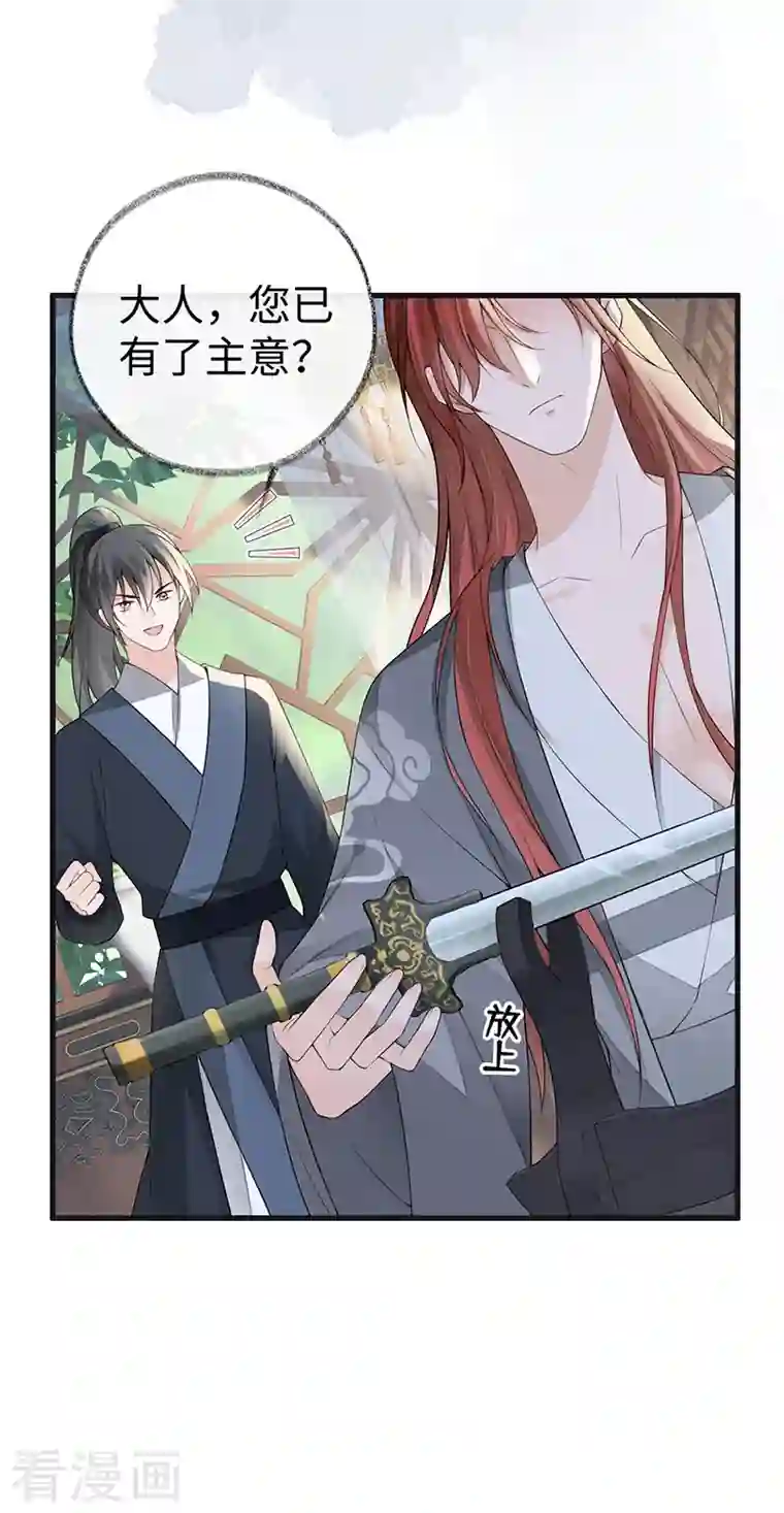 太后裙下臣第92话 山雨欲来