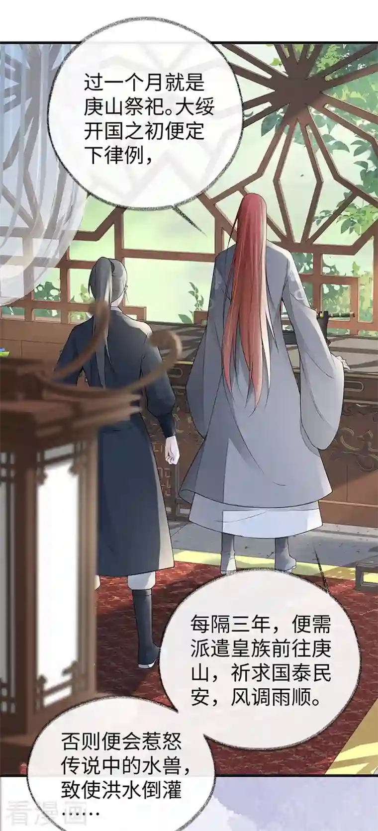 太后裙下臣第92话 山雨欲来