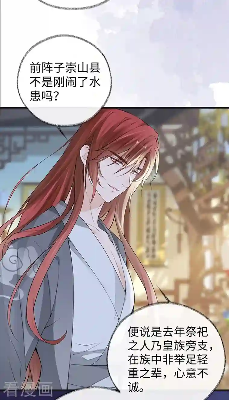 太后裙下臣第92话 山雨欲来