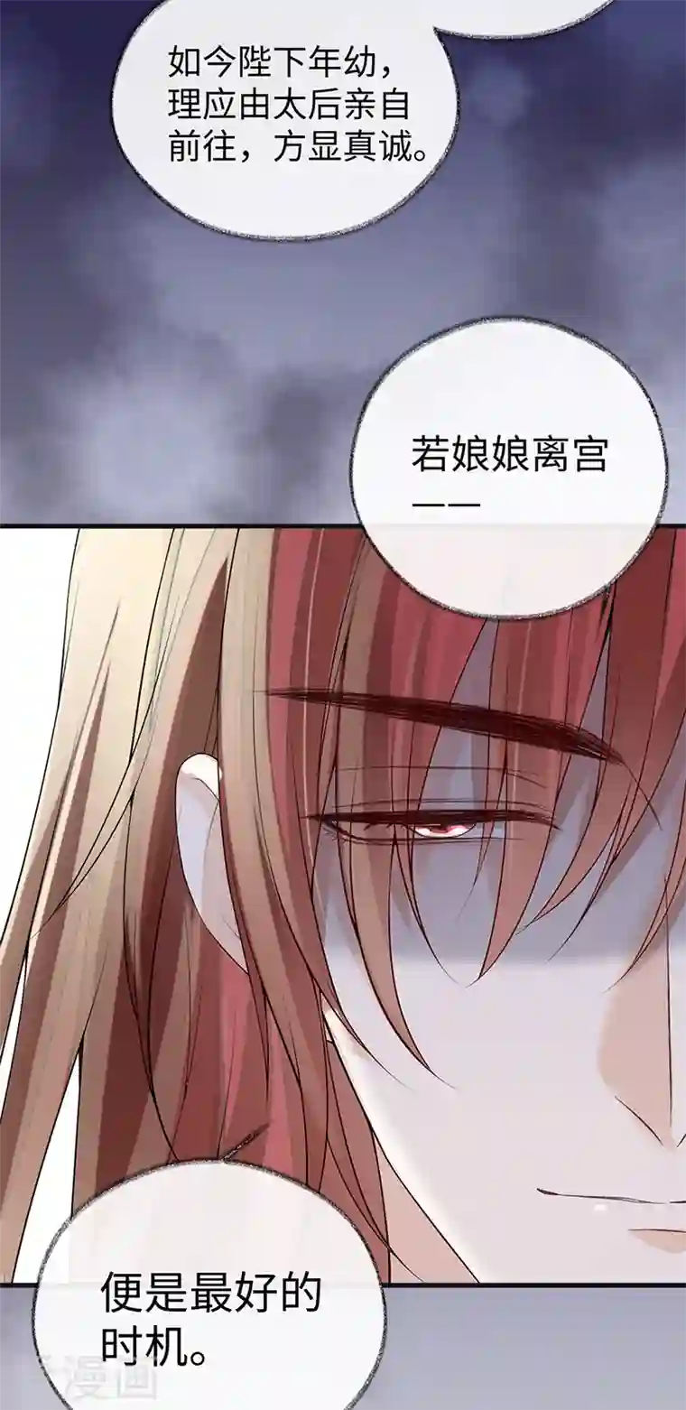 太后裙下臣第92话 山雨欲来