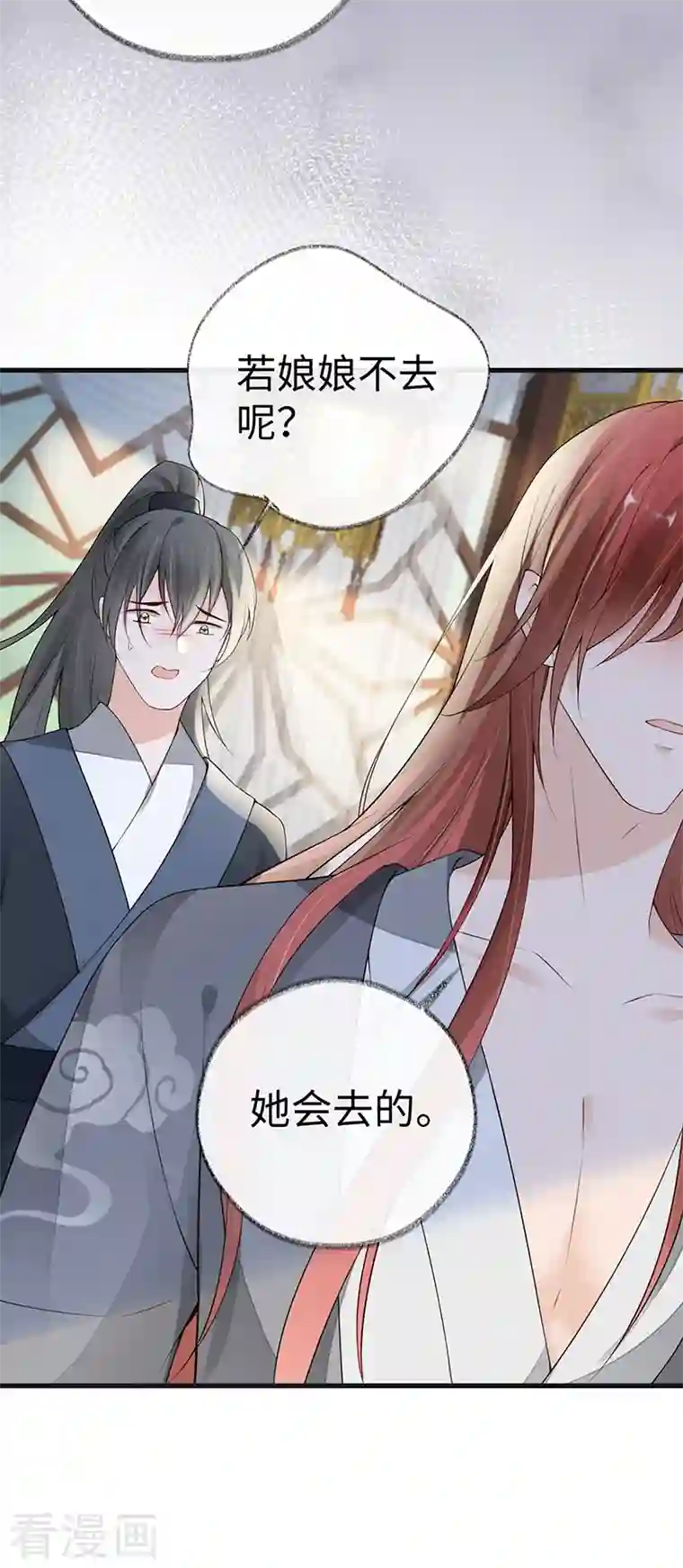 太后裙下臣第92话 山雨欲来