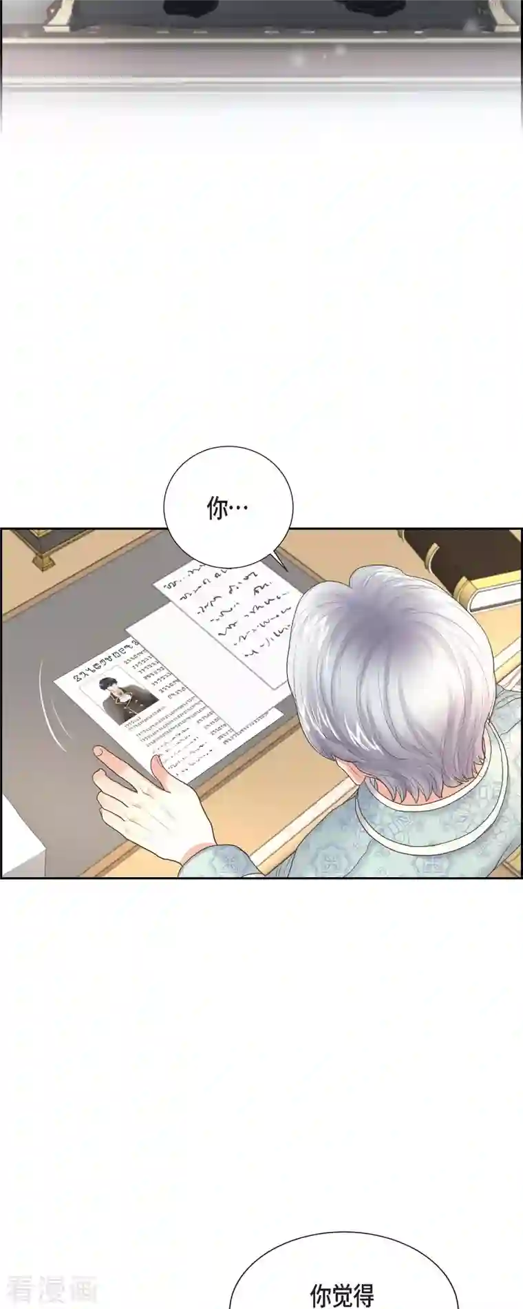 陛下的膝盖上第90话 希望皇帝是对的