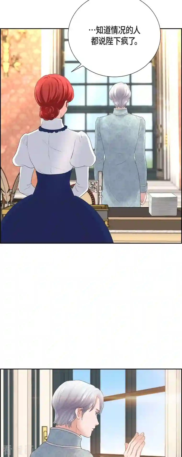 陛下的膝盖上第90话 希望皇帝是对的