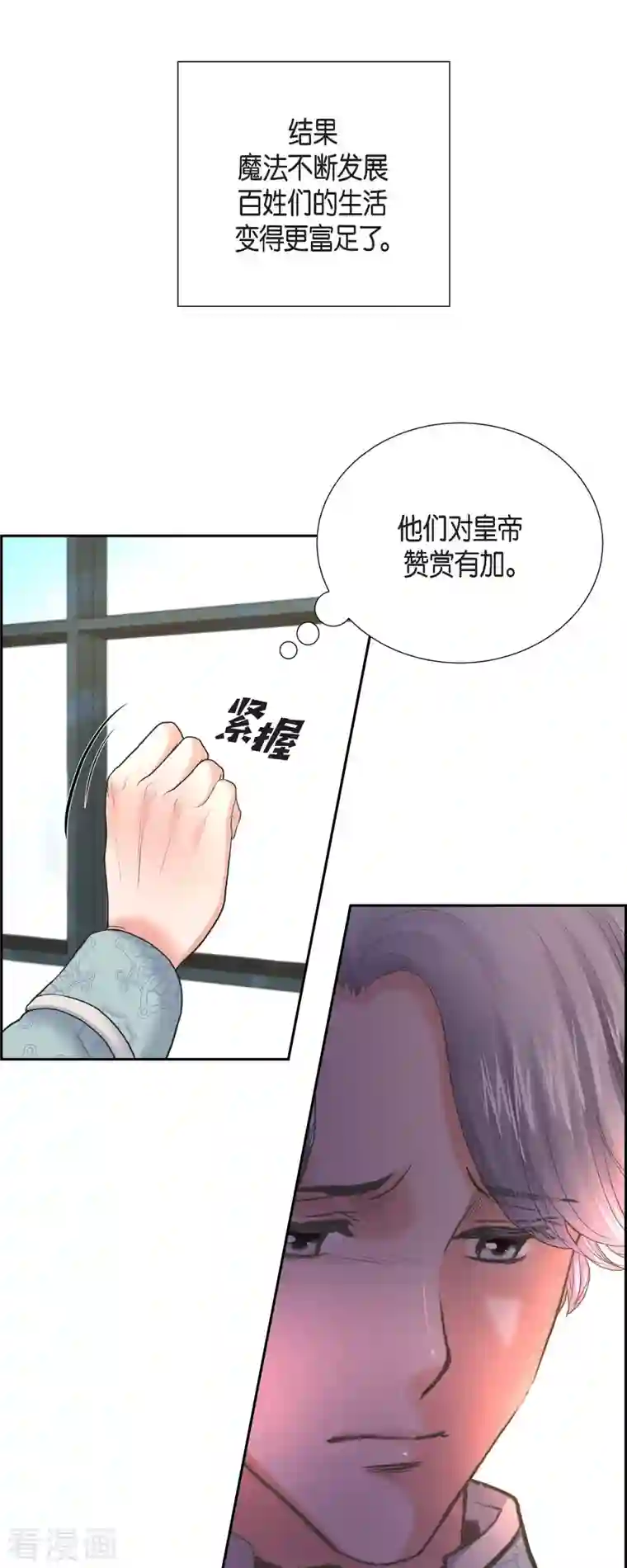 陛下的膝盖上第90话 希望皇帝是对的