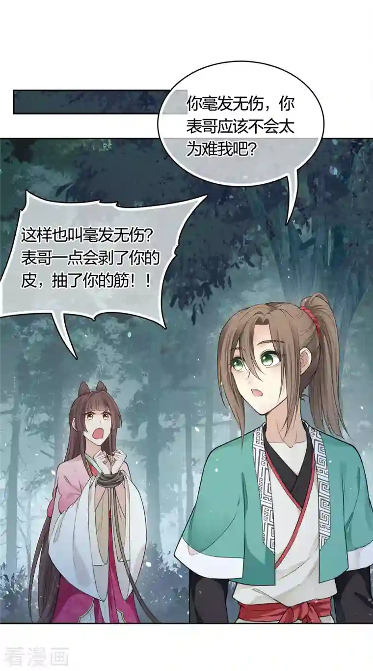 长相思第37话 下毒