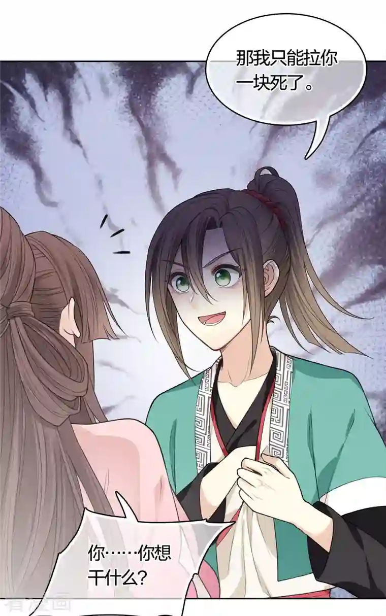 长相思第37话 下毒