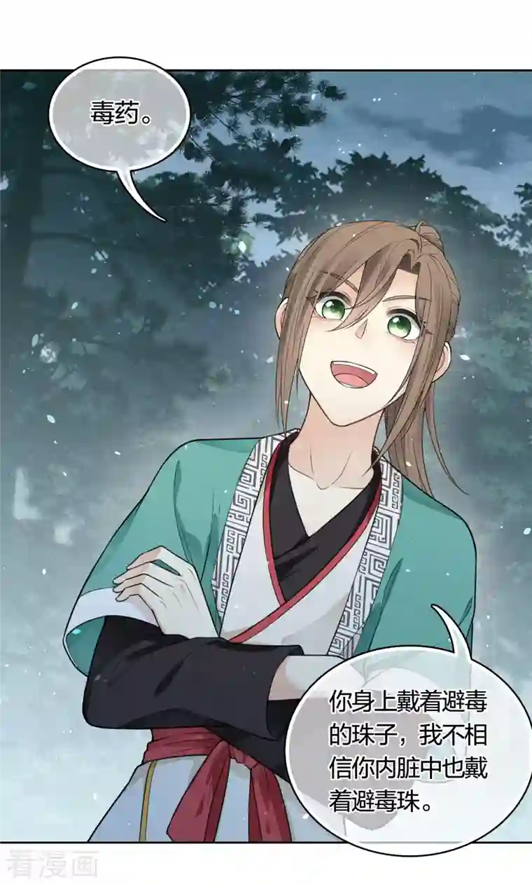 长相思第37话 下毒