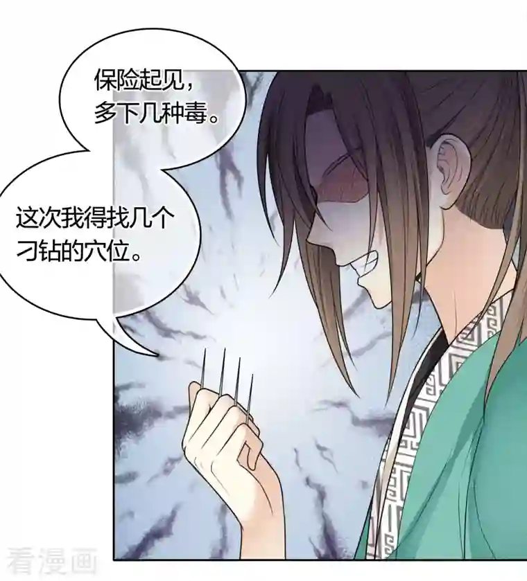 长相思第37话 下毒