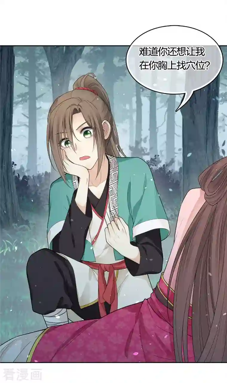 长相思第37话 下毒