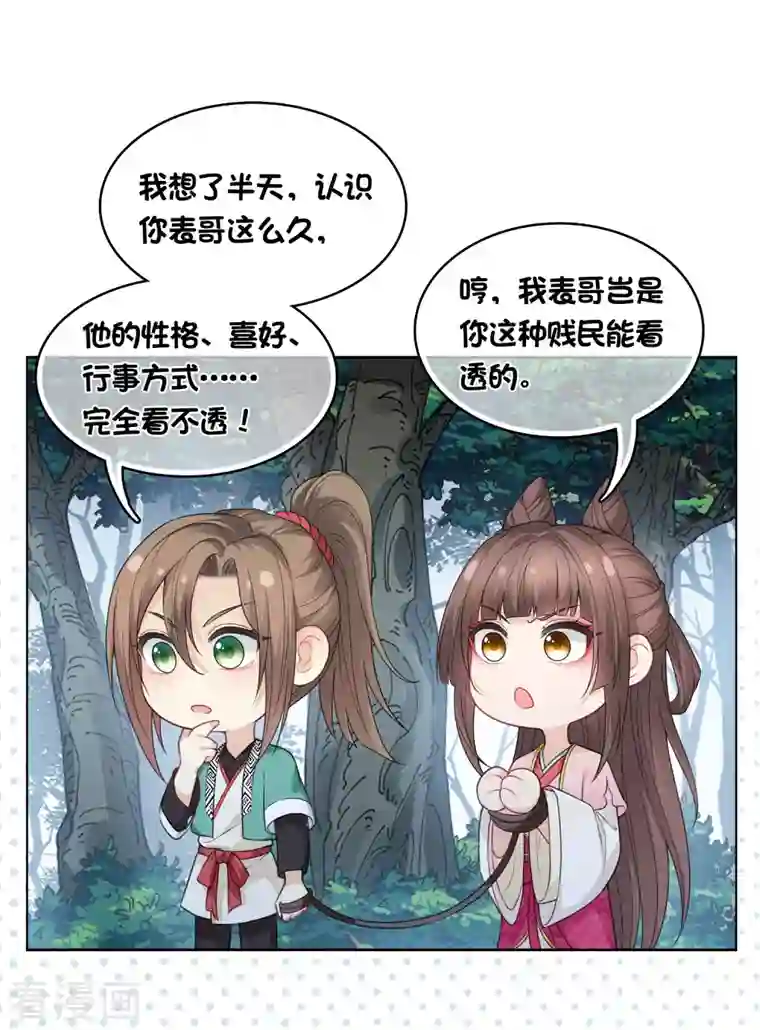 长相思第37话 下毒