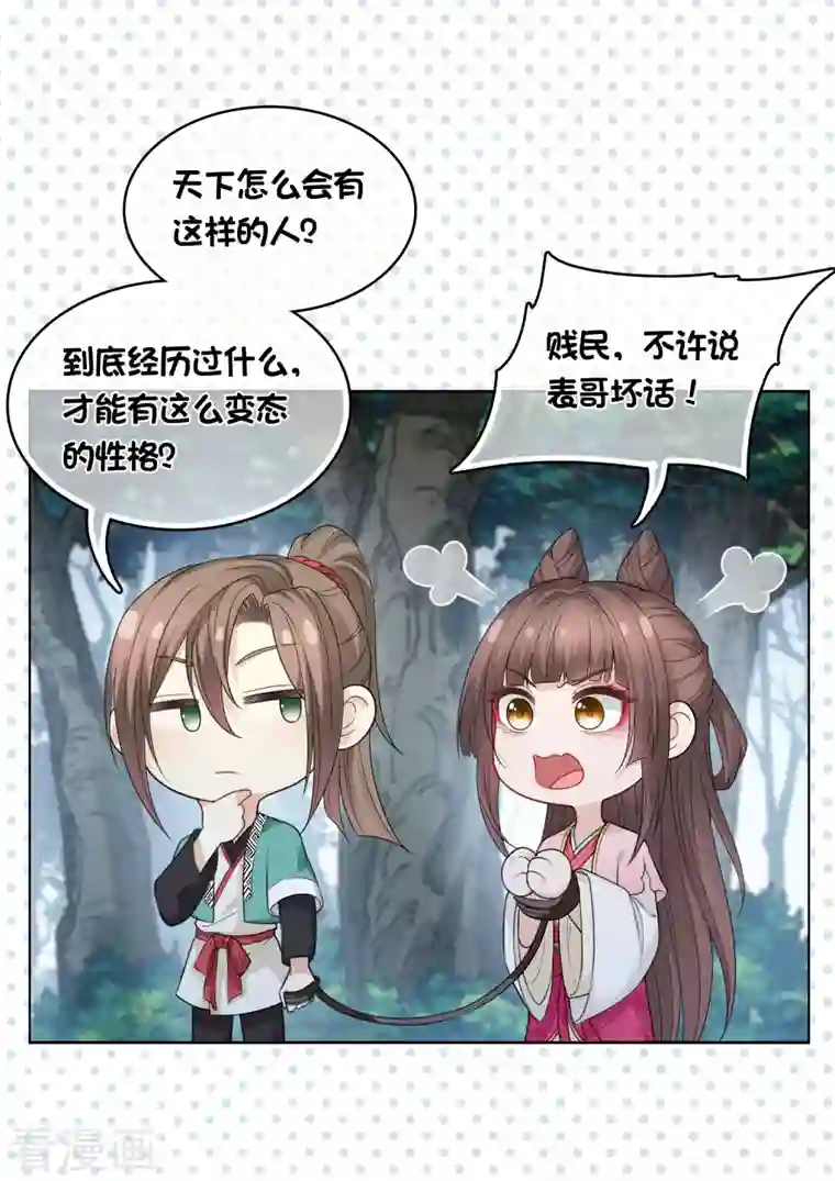 长相思第37话 下毒