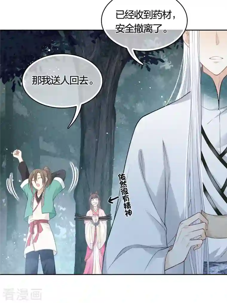 长相思第37话 下毒