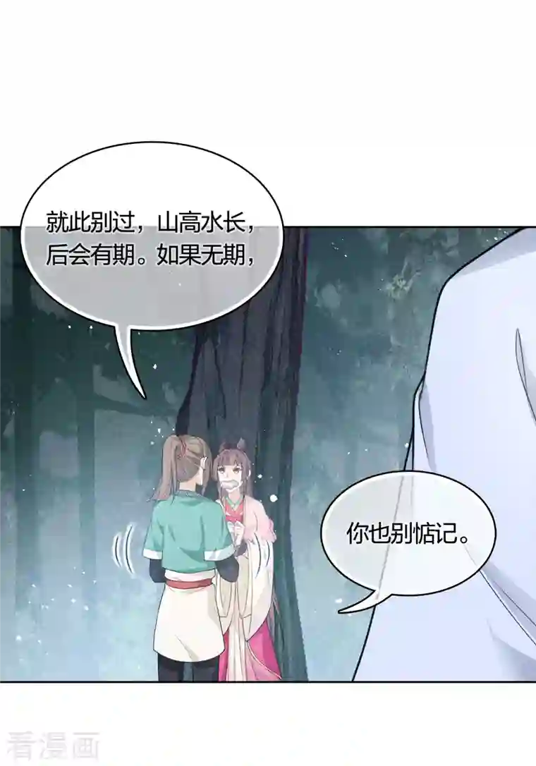 长相思第37话 下毒