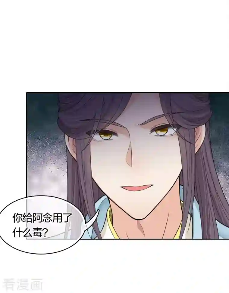 长相思第38话 酷刑