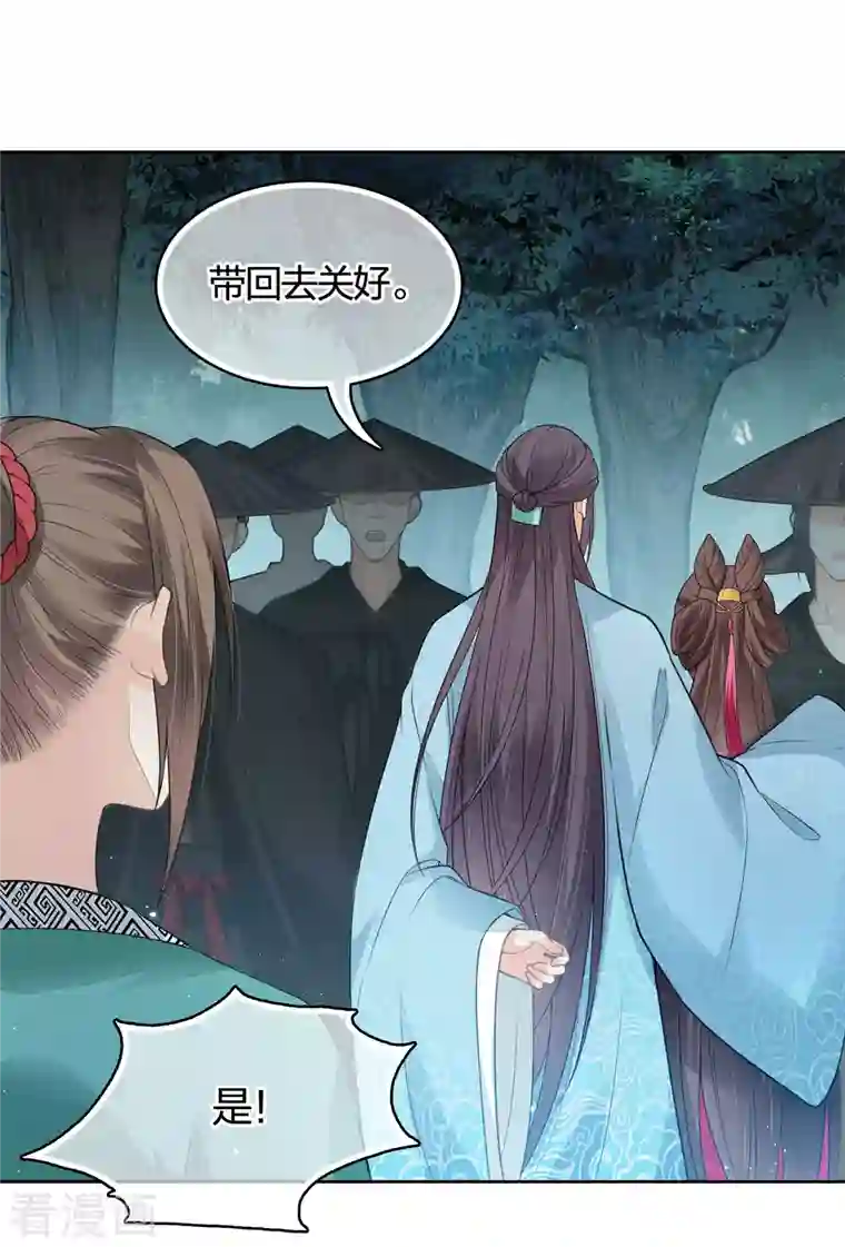 长相思第38话 酷刑