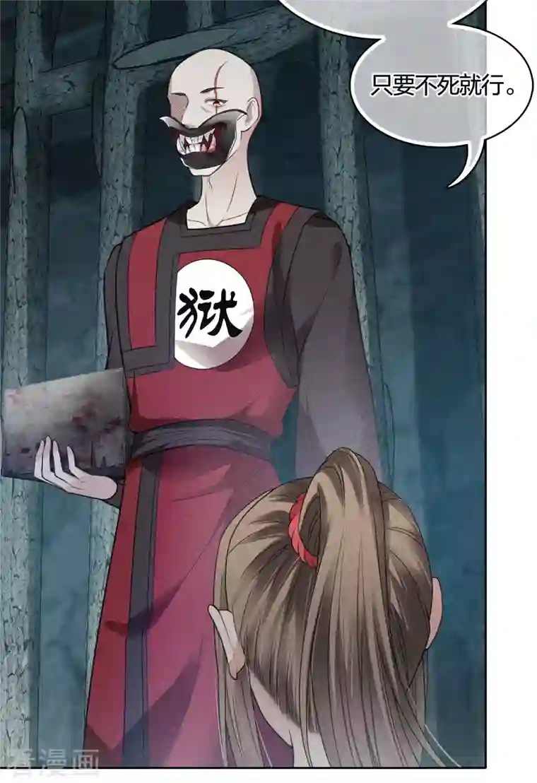 长相思第38话 酷刑