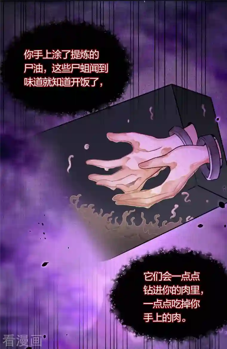 长相思第38话 酷刑