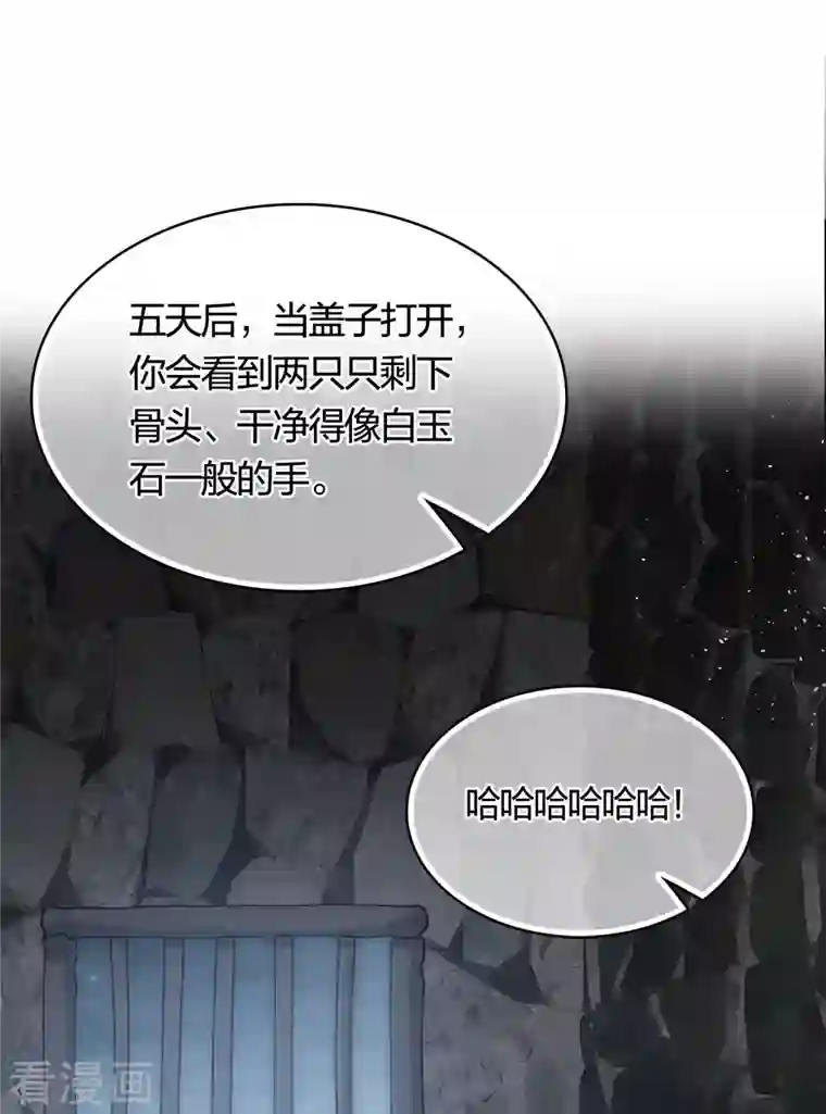 长相思第38话 酷刑