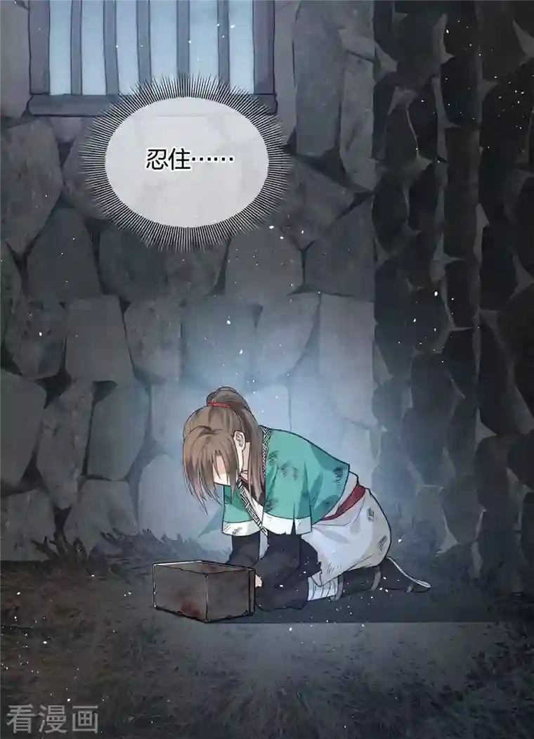 长相思第38话 酷刑