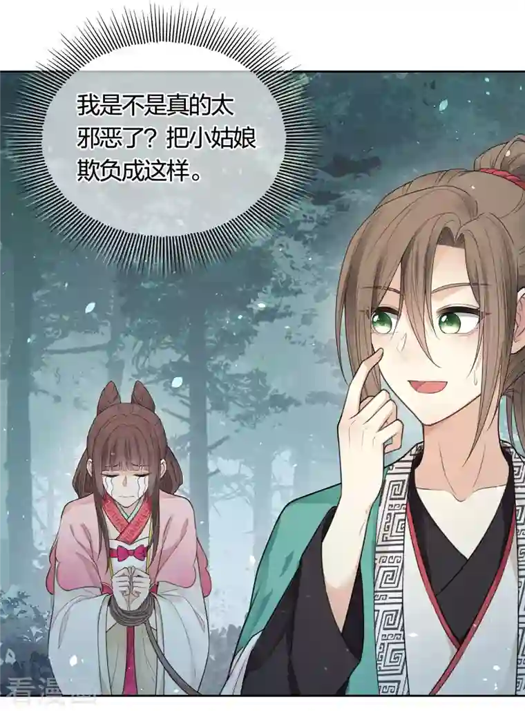 长相思第38话 酷刑