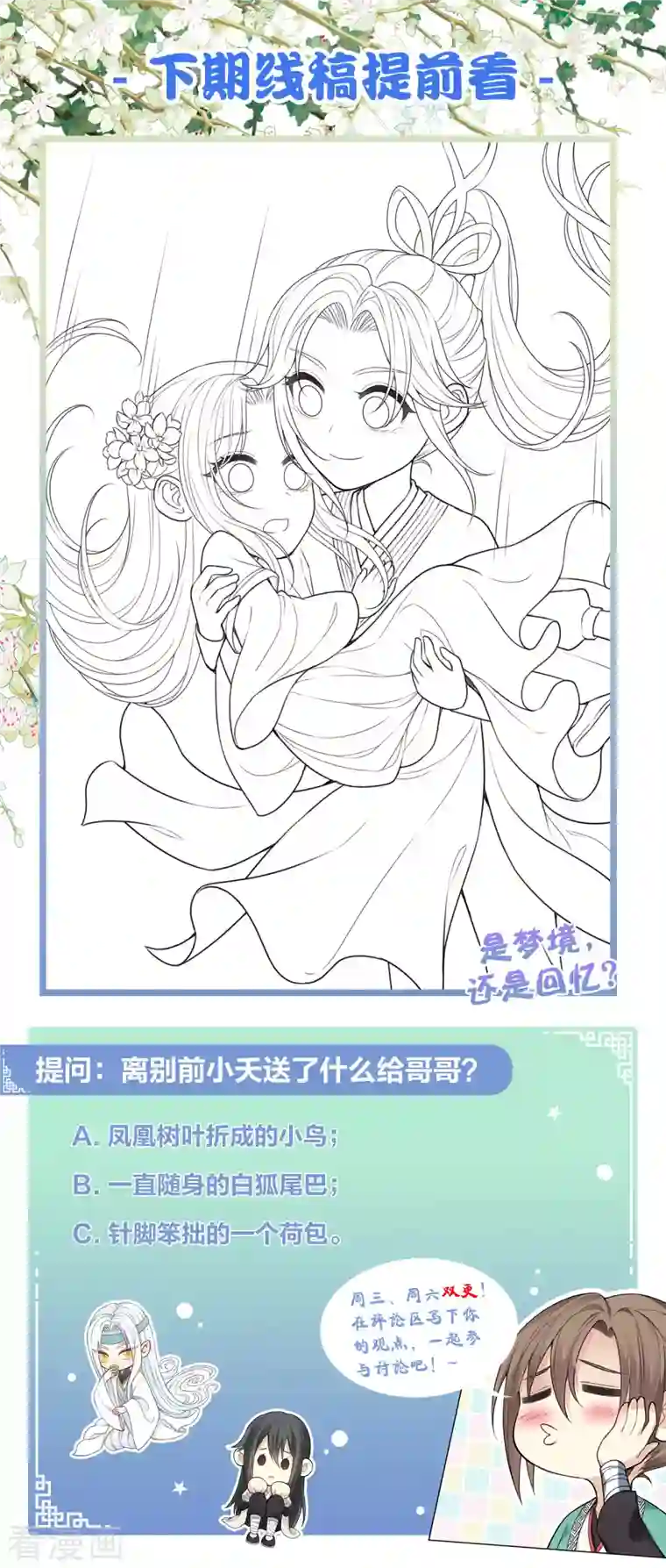 长相思第38话 酷刑