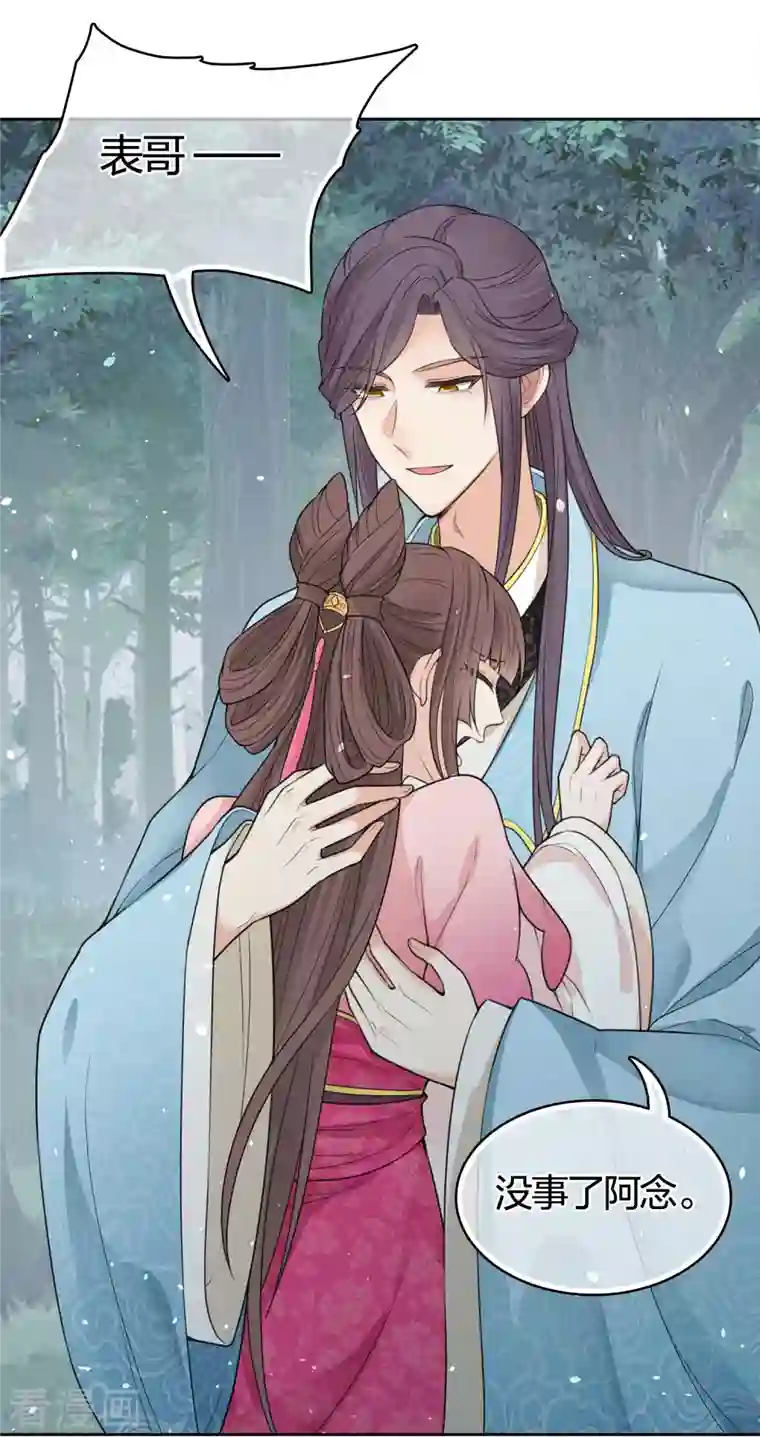 长相思第38话 酷刑