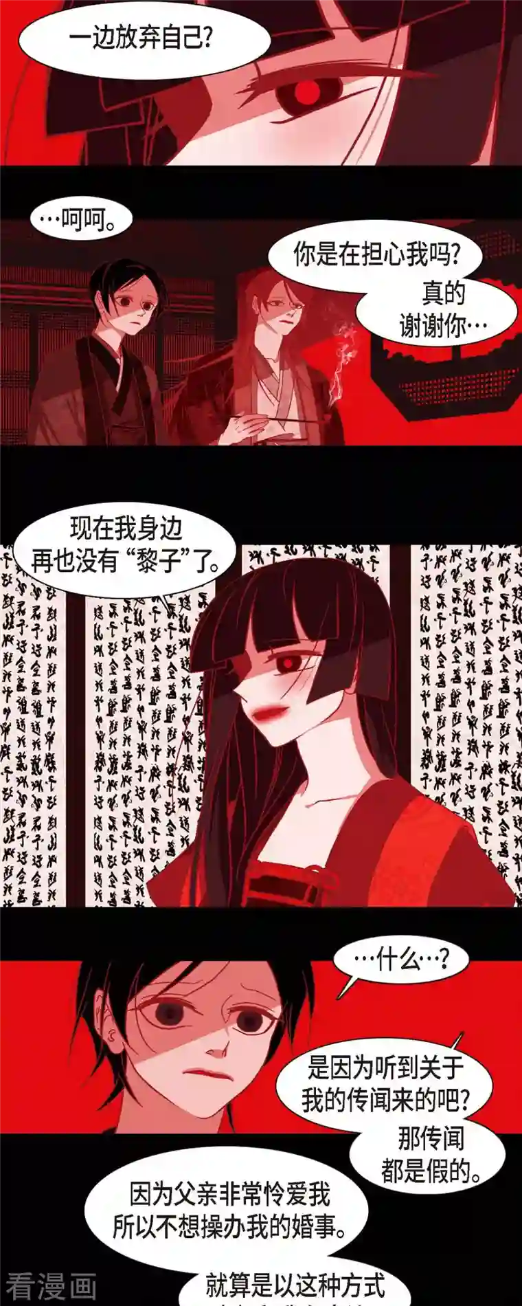 赤狐第80话 你并不是妖