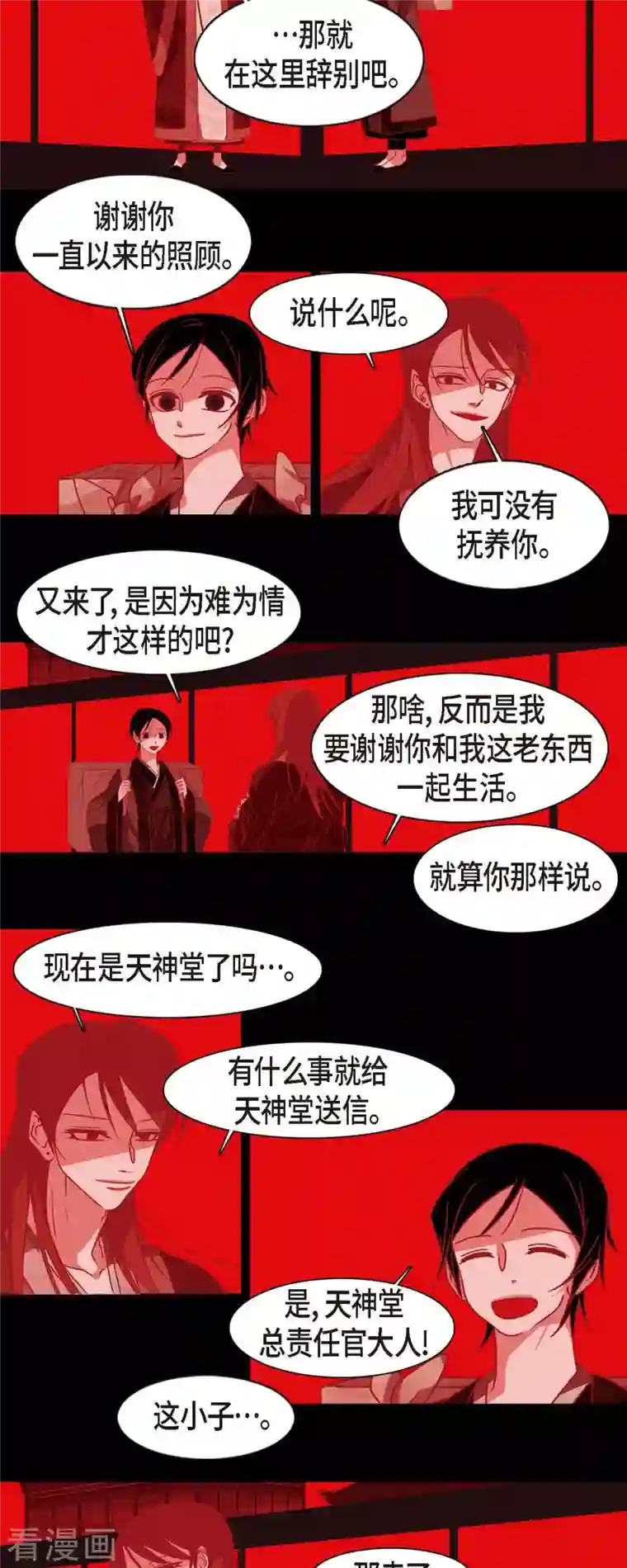 赤狐第80话 你并不是妖