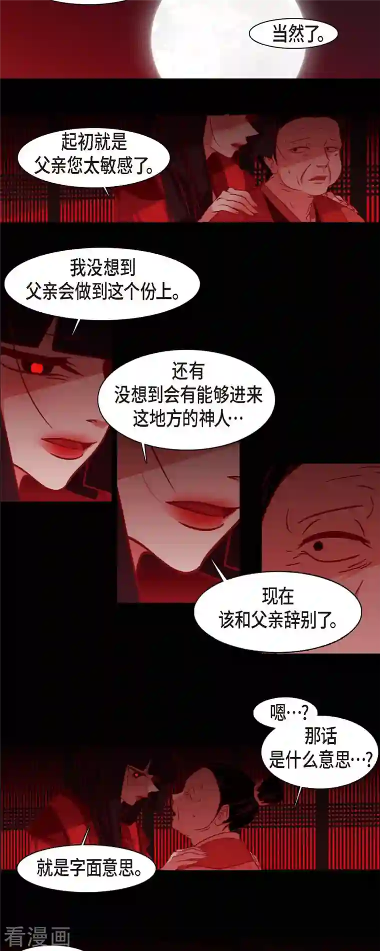 赤狐第80话 你并不是妖