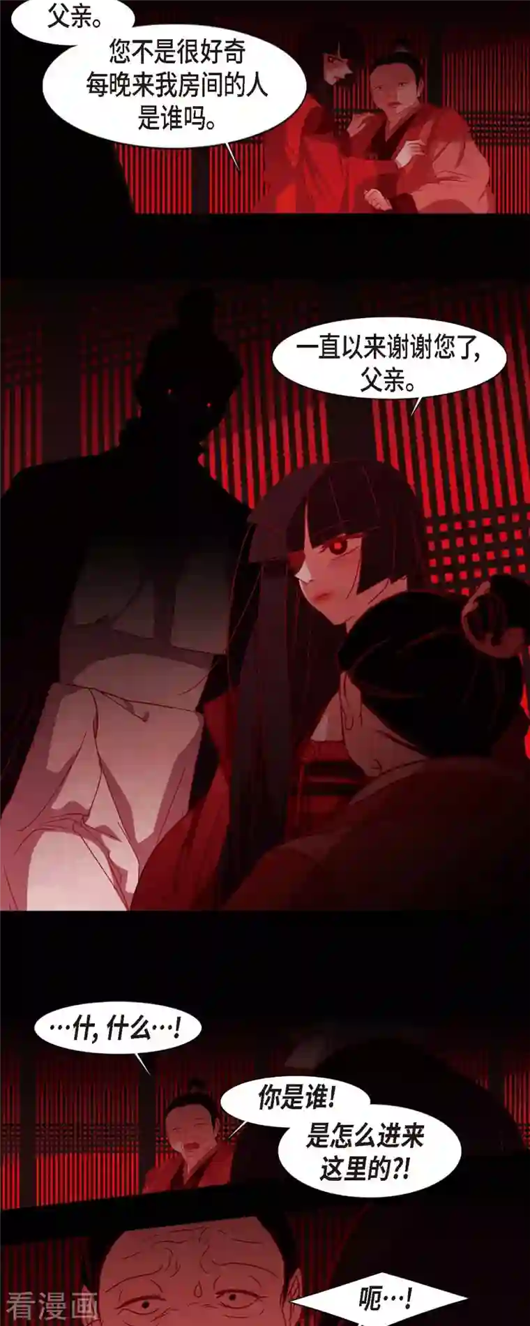 赤狐第80话 你并不是妖