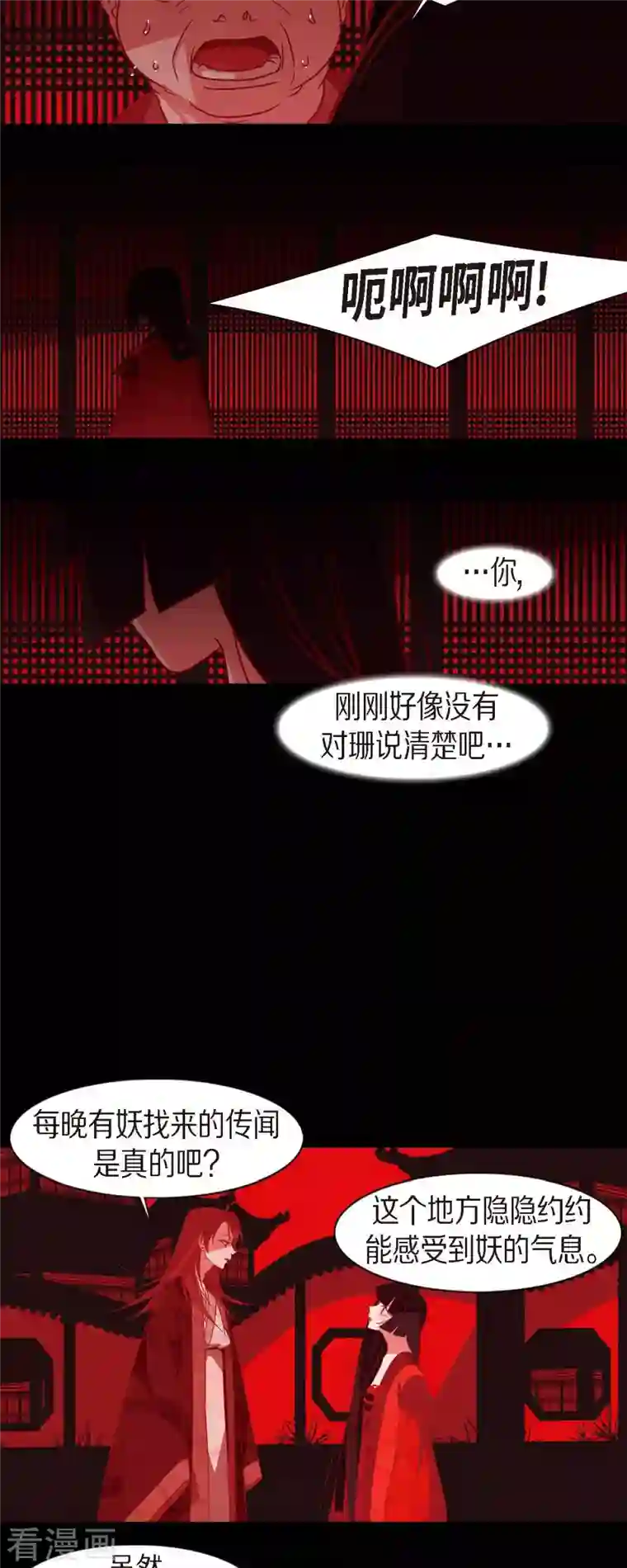 赤狐第80话 你并不是妖