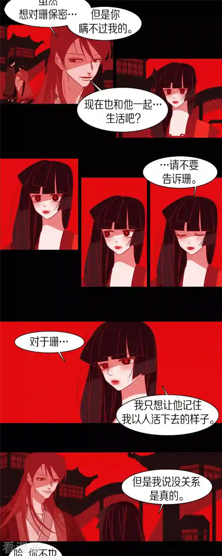 赤狐第80话 你并不是妖