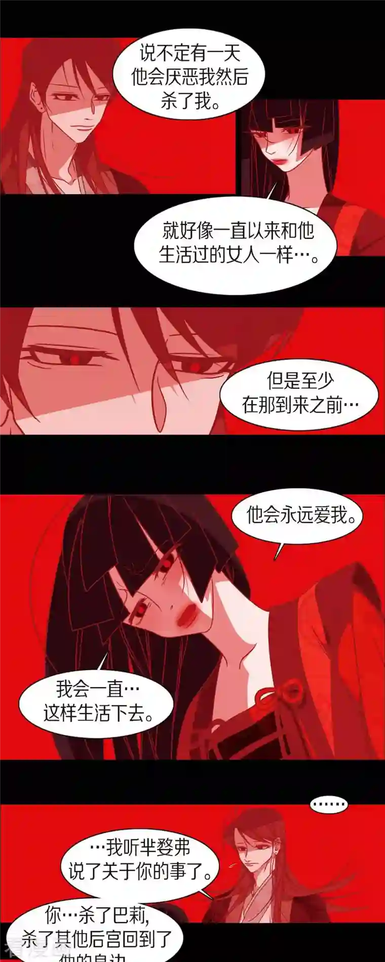 赤狐第80话 你并不是妖