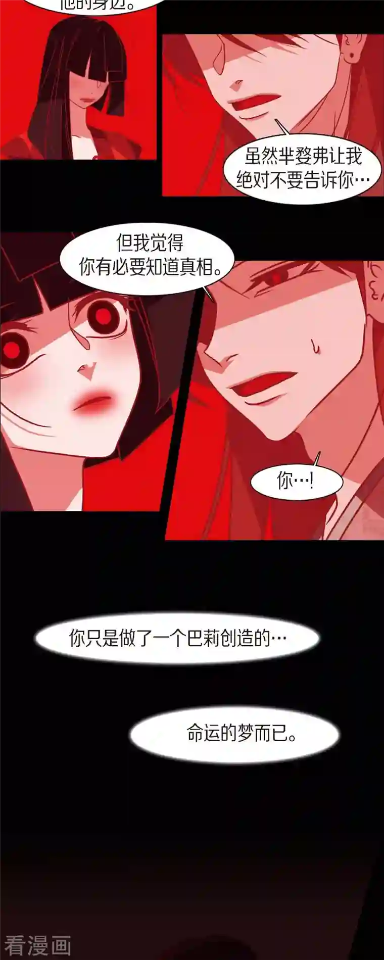 赤狐第80话 你并不是妖