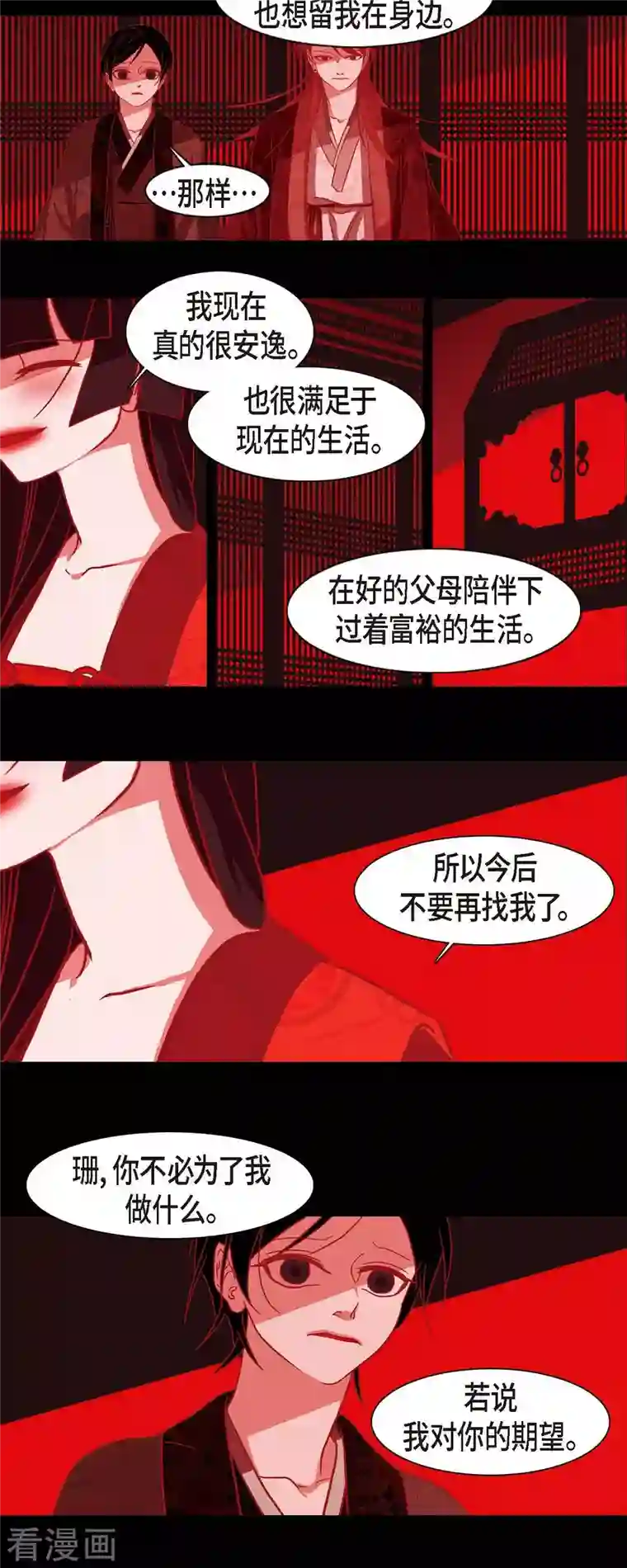 赤狐第80话 你并不是妖